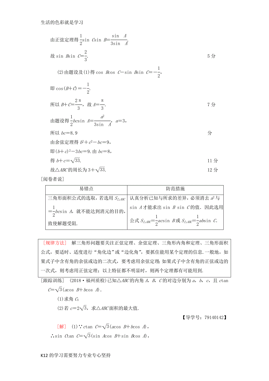 2019年高考数学一轮复习学案+训练+课件(北师大版理科)：-专题探究课2-三角函数与解_第3页