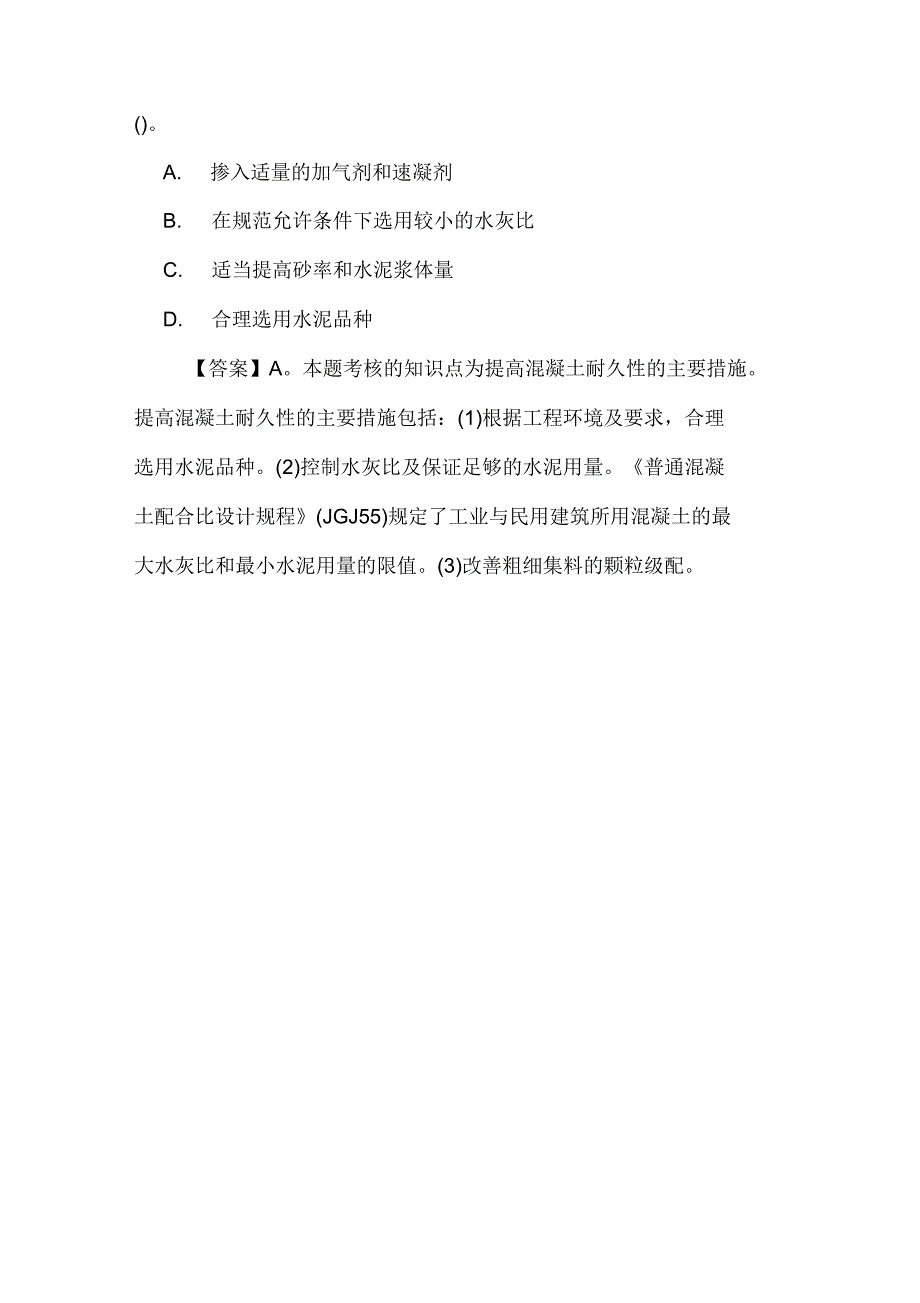 2020年造价工程师案例分析单选题练习及答案_第4页