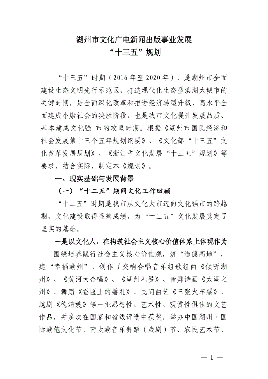 湖州市基础测绘十三五规划湖州市发改委中国湖州_第1页