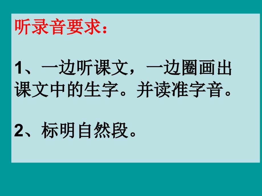 湘教版语文二下两颗种子课件3_第2页