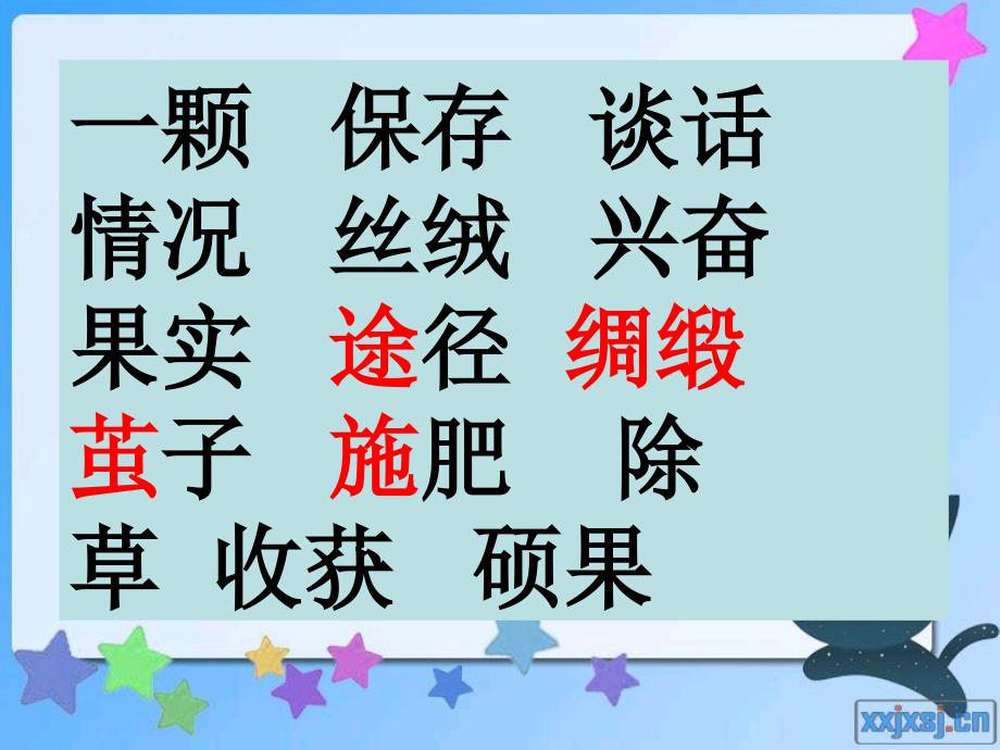 湘教版语文二下两颗种子课件3_第3页