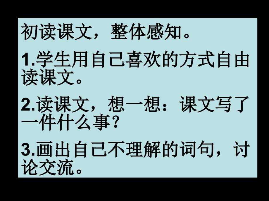 湘教版语文二下两颗种子课件3_第4页