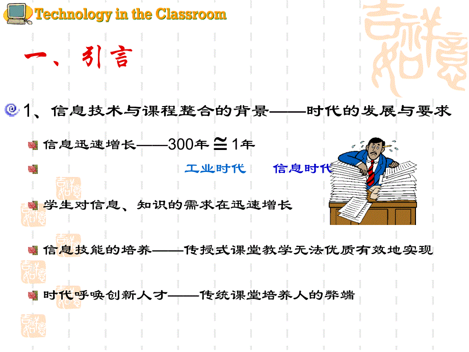 信息技术与课程整合——教学模式与案例分析_第4页