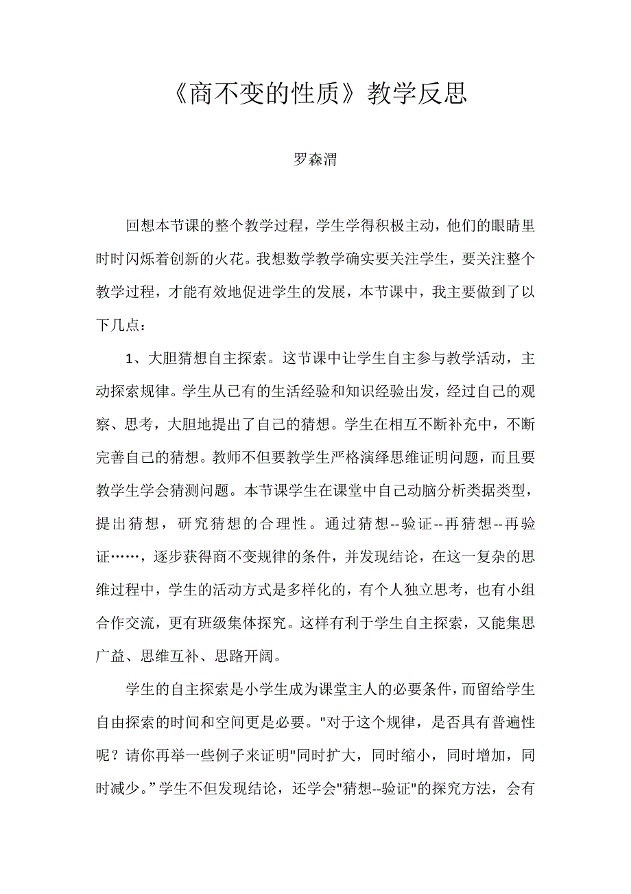 教学反思二篇.doc_第1页