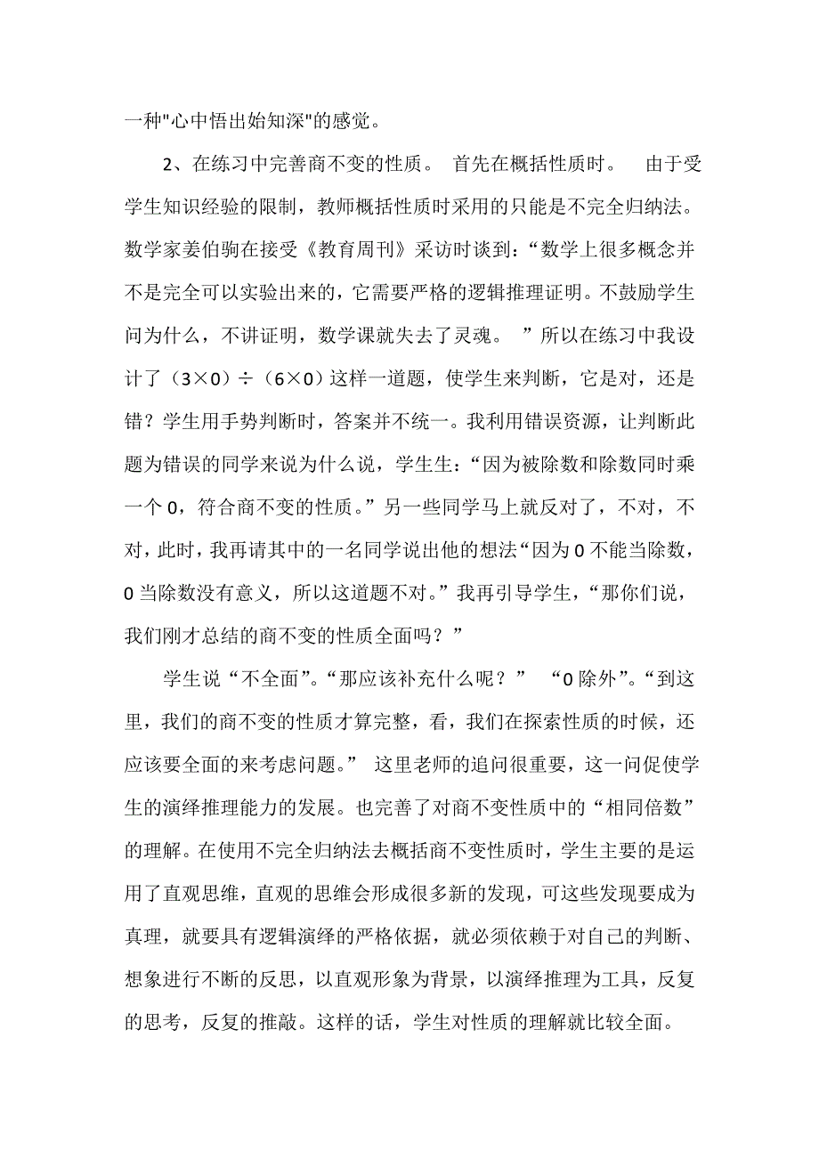 教学反思二篇.doc_第2页