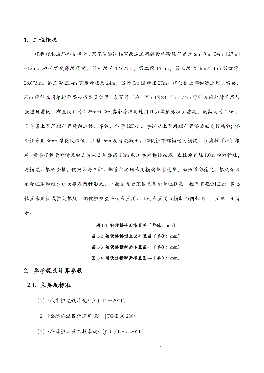 施工临时贝雷梁钢便桥计算书_第2页