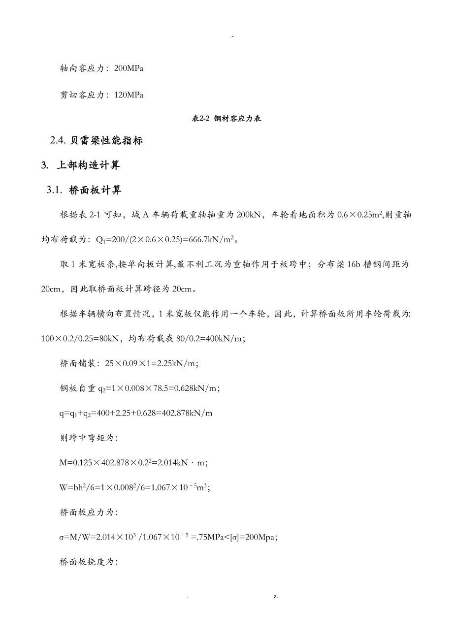 施工临时贝雷梁钢便桥计算书_第4页