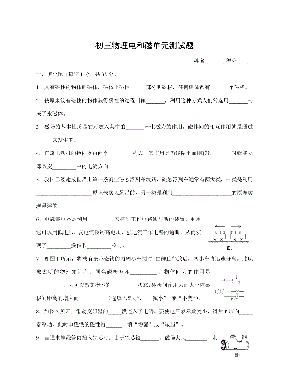 初三物理电和磁单元测试题.doc_第1页