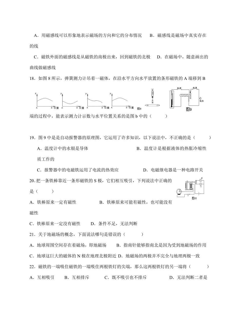 初三物理电和磁单元测试题.doc_第3页