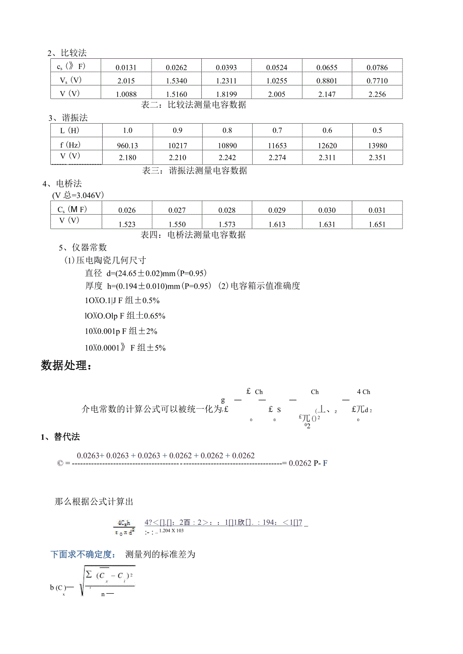 介电常数的测量_第2页