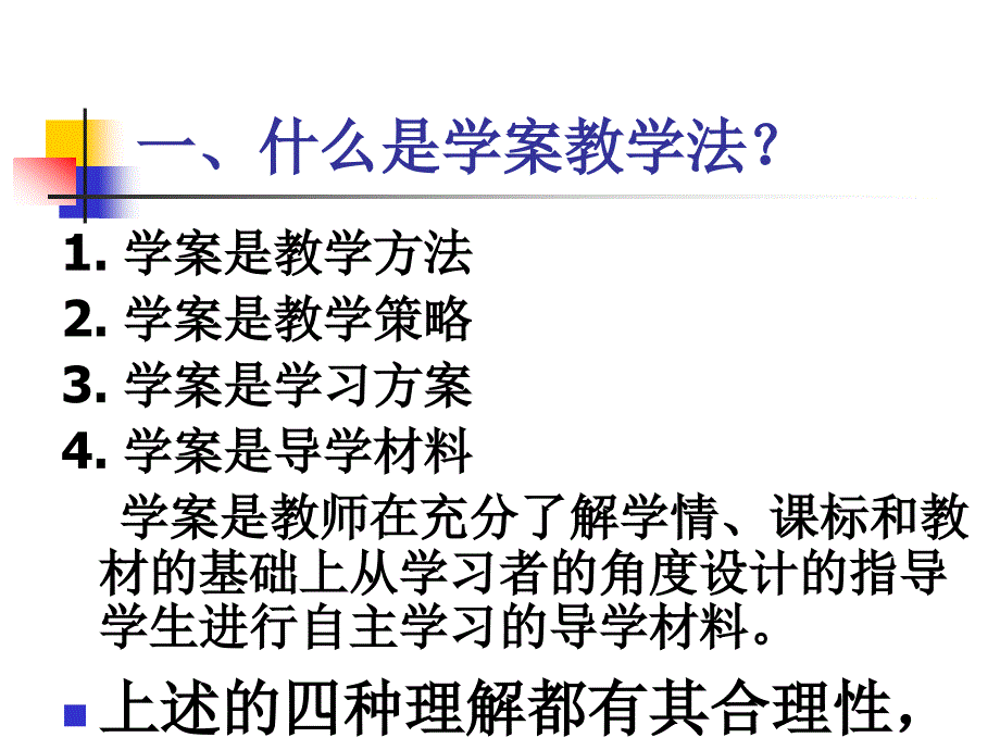 学案教学的原理与方法_第2页