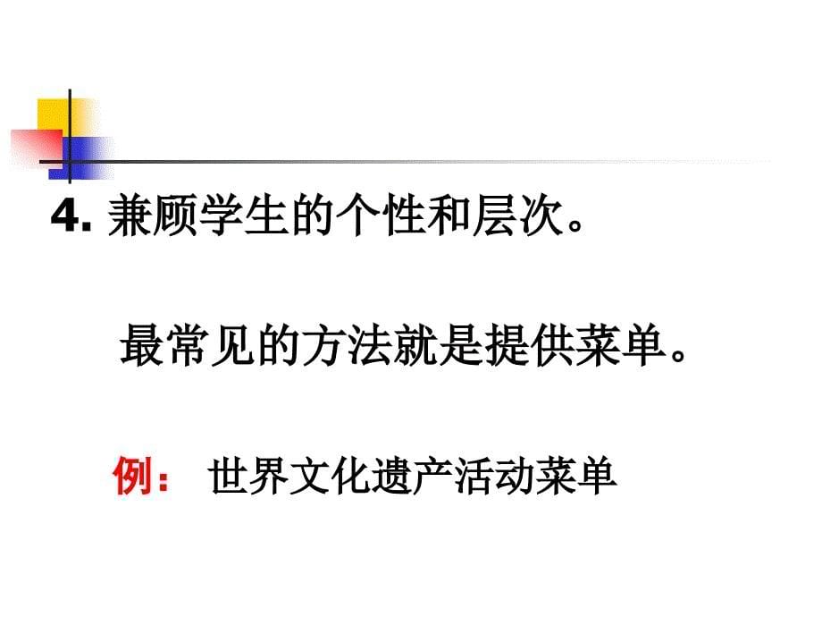 学案教学的原理与方法_第5页