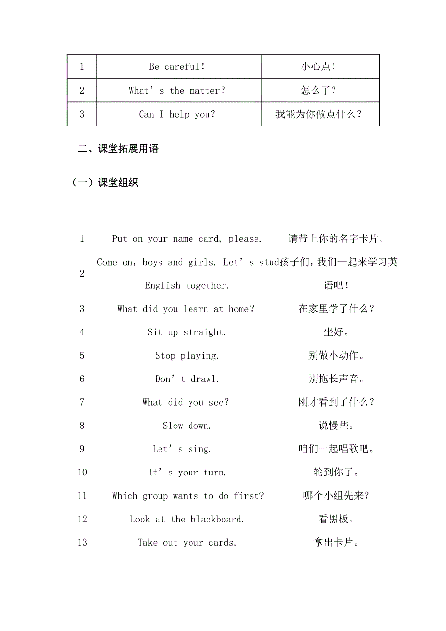 小学英语教师课堂用语.doc_第4页