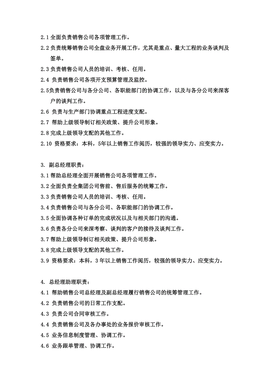 销售公司岗位职责_第3页