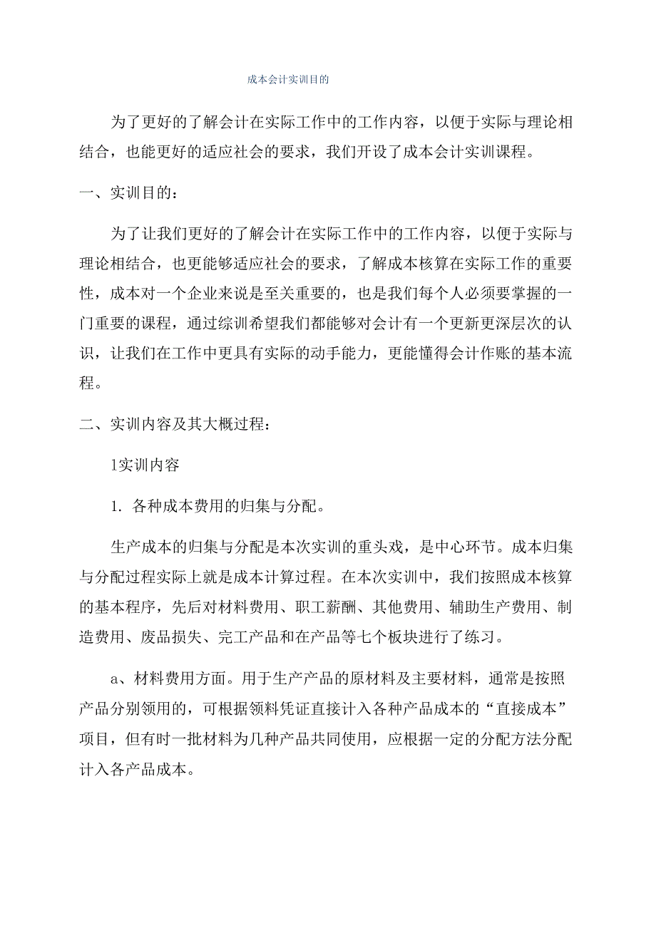 成本会计实训目的_第1页