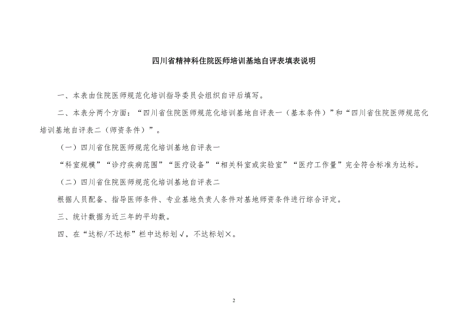 精品资料2022年收藏住院医师规范化培训自评表模板_第3页