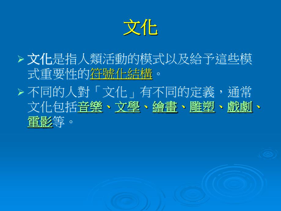 流行文化社会学第一章.ppt_第2页