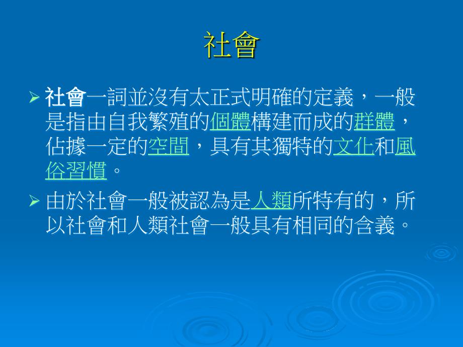 流行文化社会学第一章.ppt_第3页