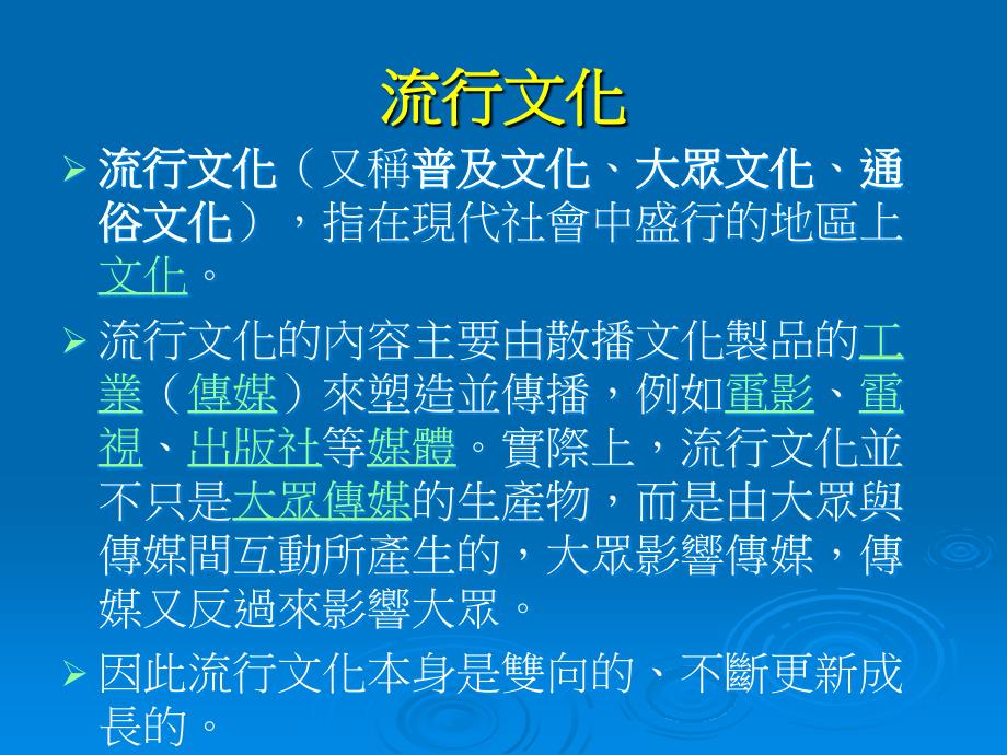 流行文化社会学第一章.ppt_第5页