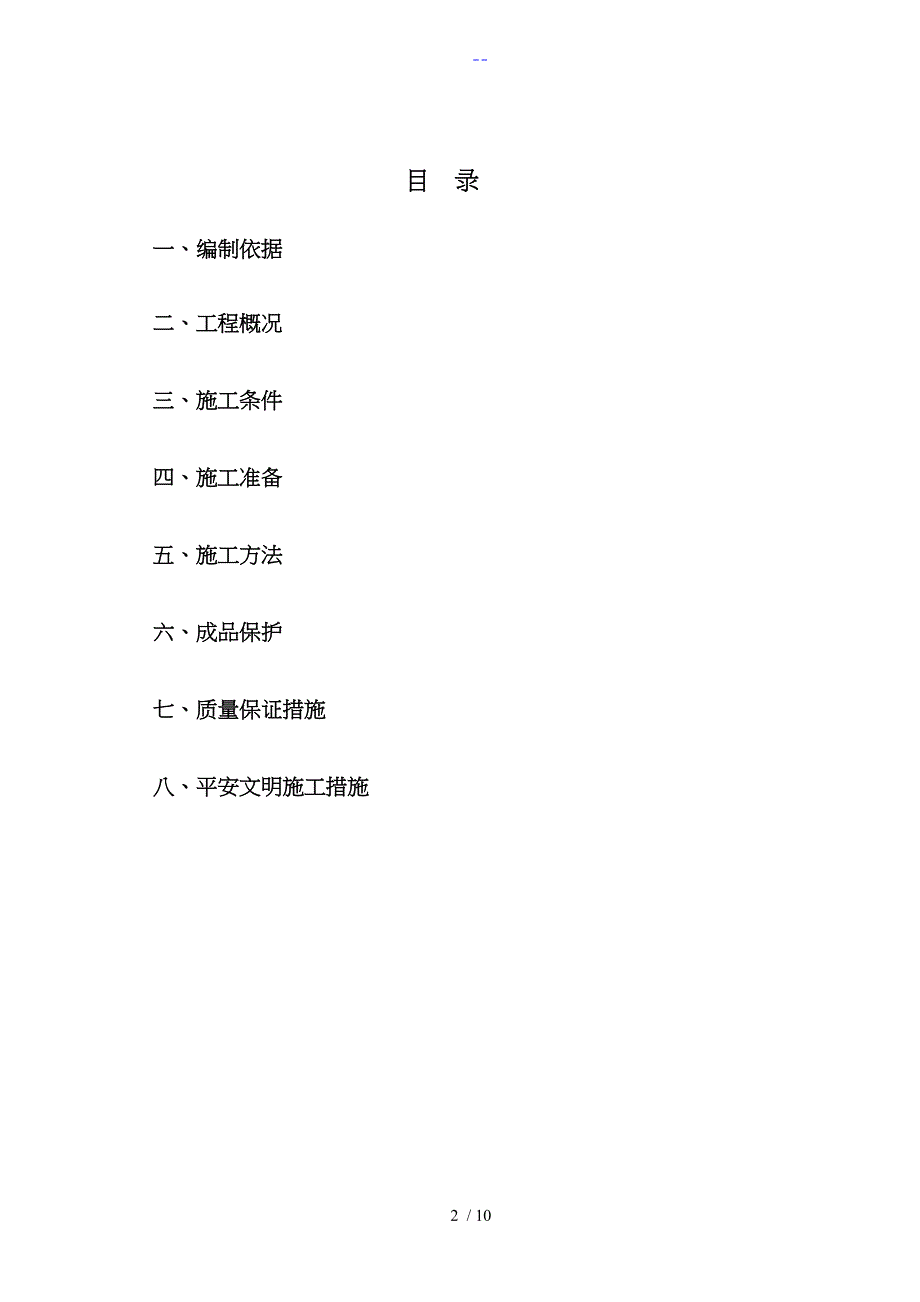 基础筏板SBS改性沥青防水卷材施工组织方案_第2页