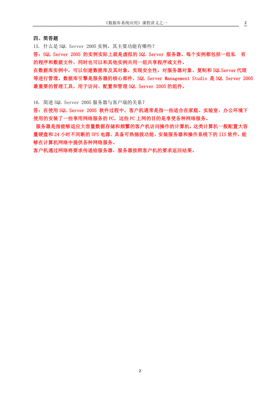 数据库考试习题及答案.doc_第2页