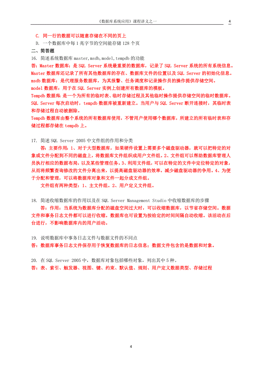 数据库考试习题及答案.doc_第4页