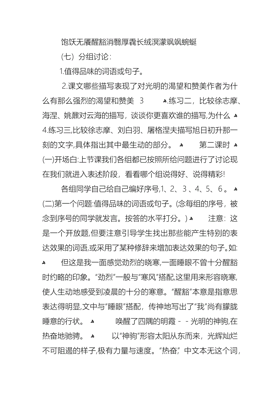 初二语文下册课文教案_第3页