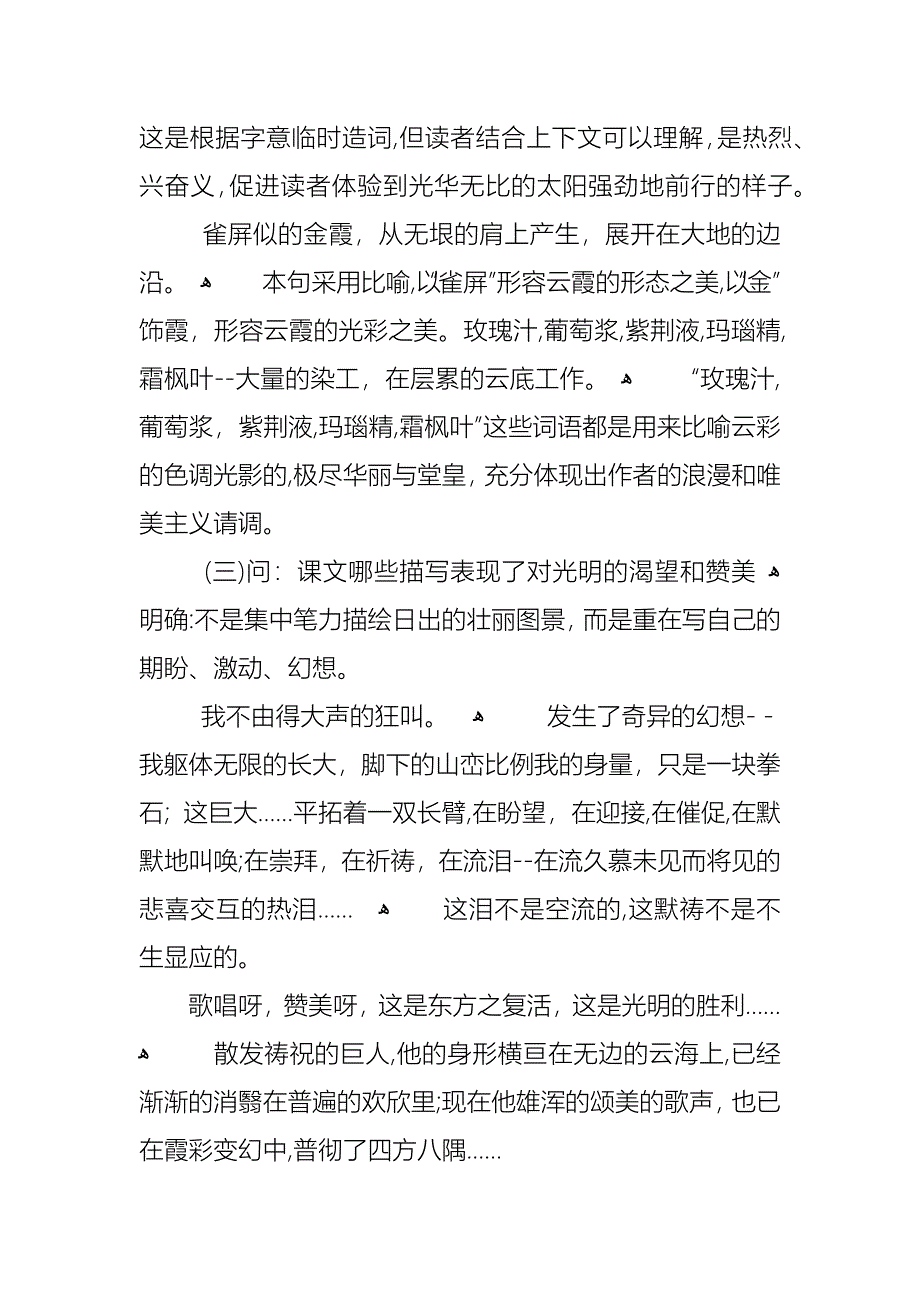 初二语文下册课文教案_第4页