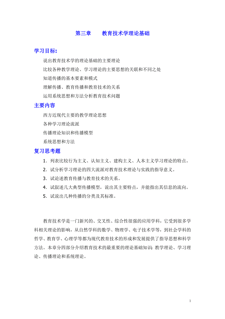 第三章 教育技术学理论基础_第1页