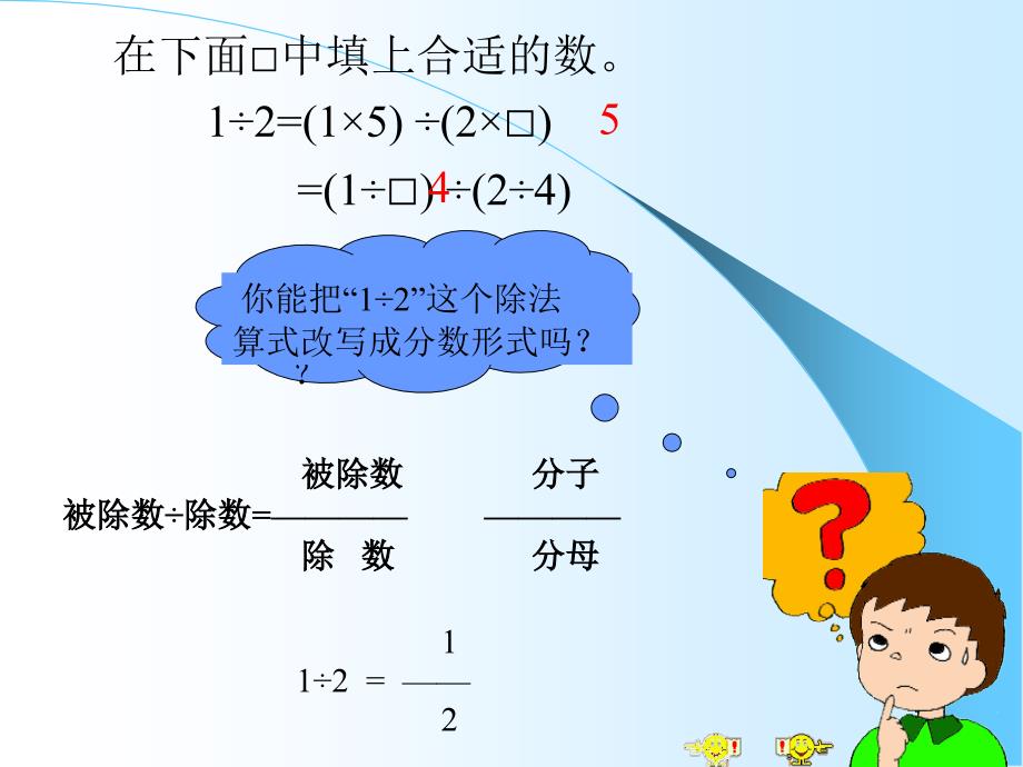 分数的基本性质三优课_第3页