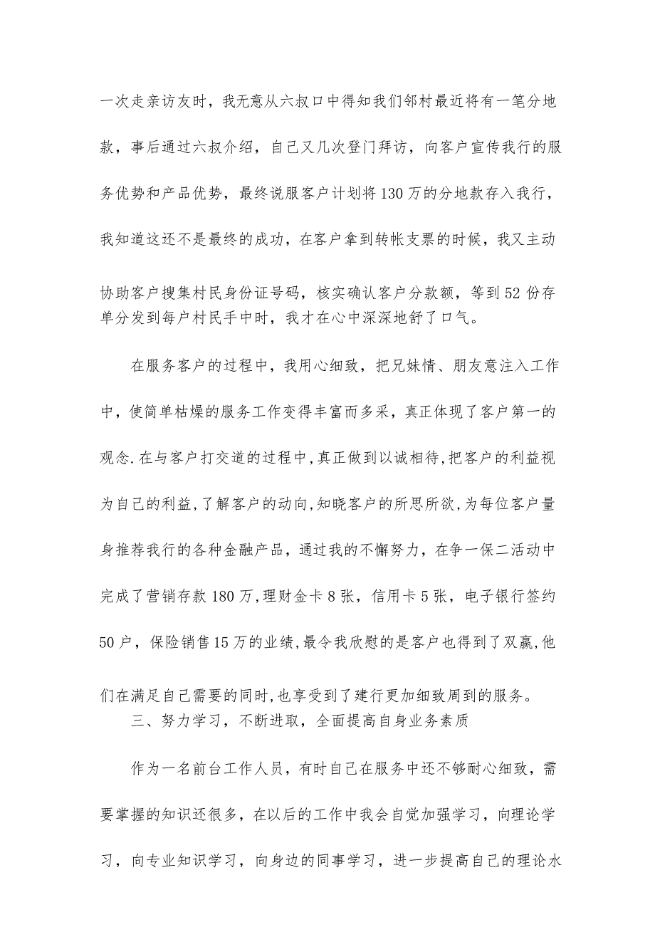 2019-2020银行柜员个人年终总结-银行工作总结_第3页