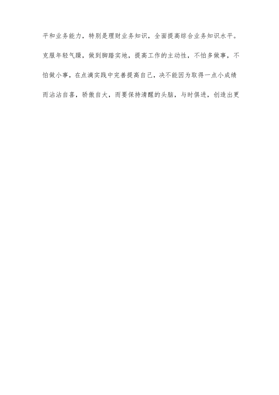 2019-2020银行柜员个人年终总结-银行工作总结_第4页