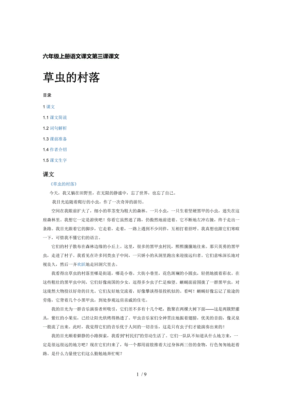 六年级上册语文课文第三课课文_第1页