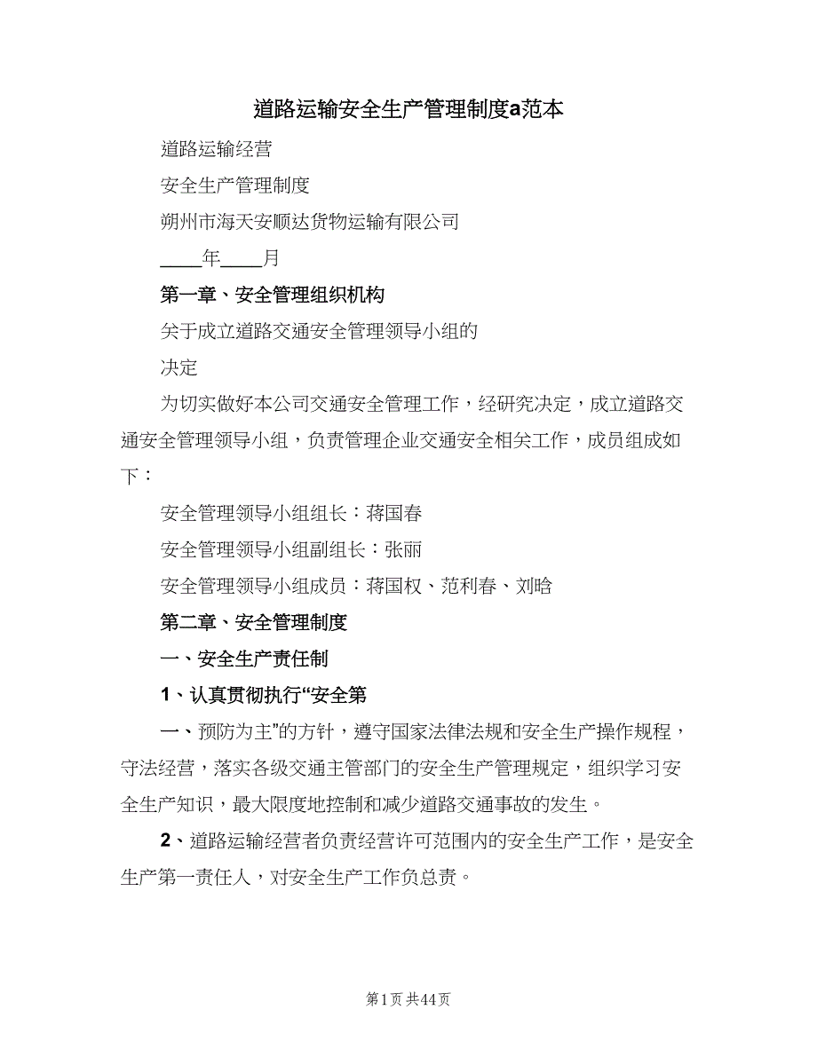 道路运输安全生产管理制度a范本（4篇）_第1页