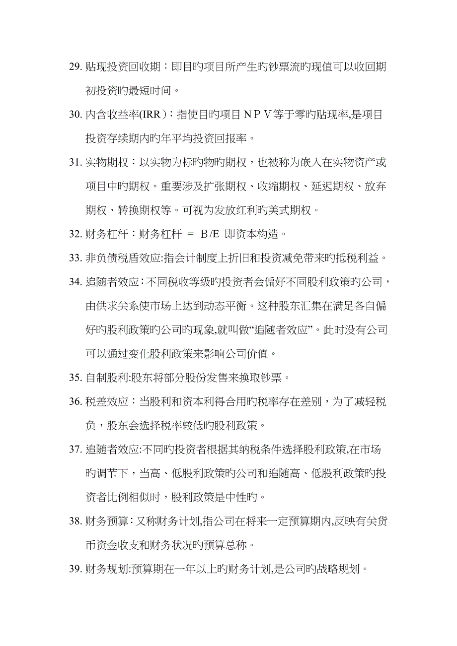 公司金融名词解释_第4页