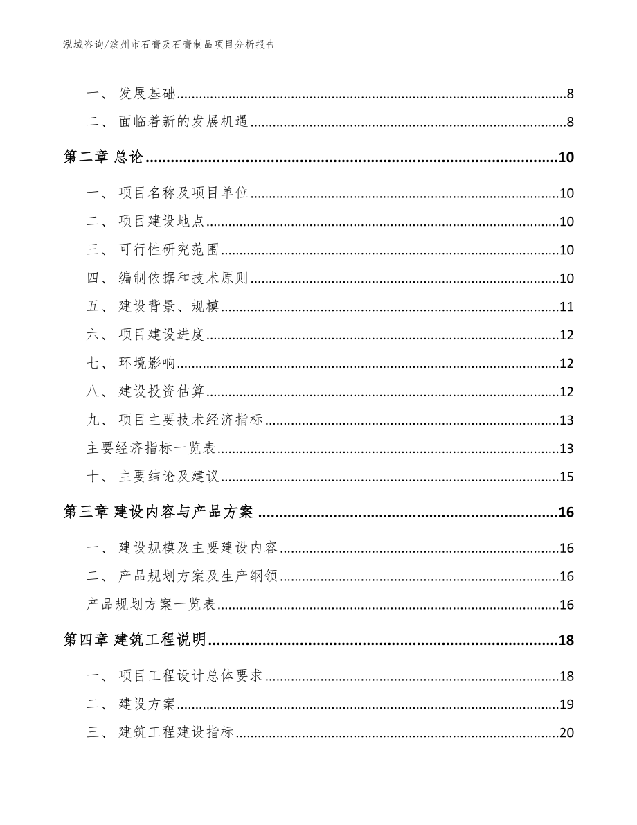 滨州市石膏及石膏制品项目分析报告（范文）_第3页