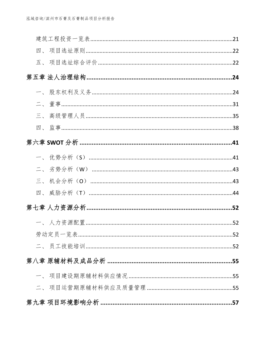 滨州市石膏及石膏制品项目分析报告（范文）_第4页