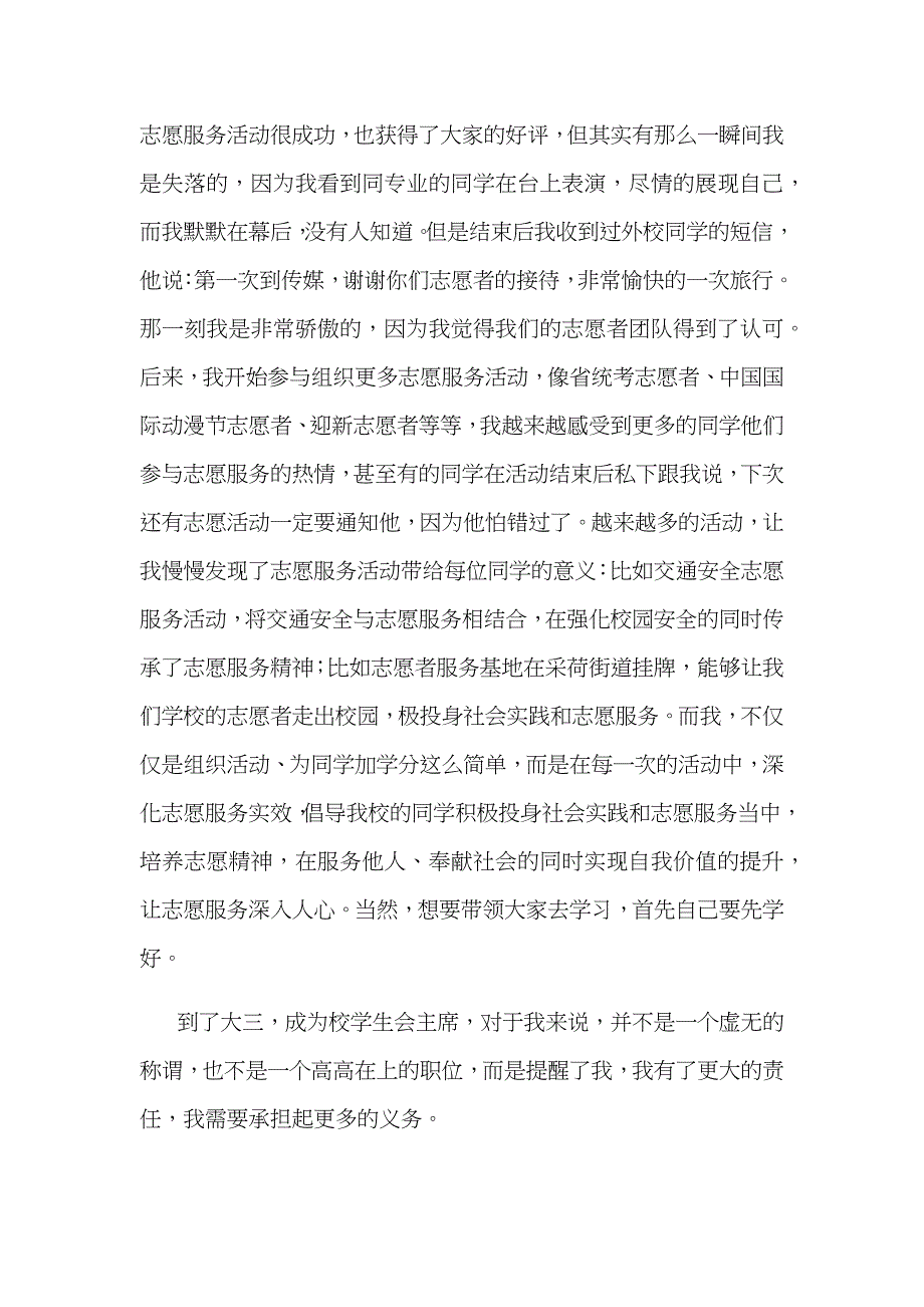 当代大学生的责任与担当.doc_第2页