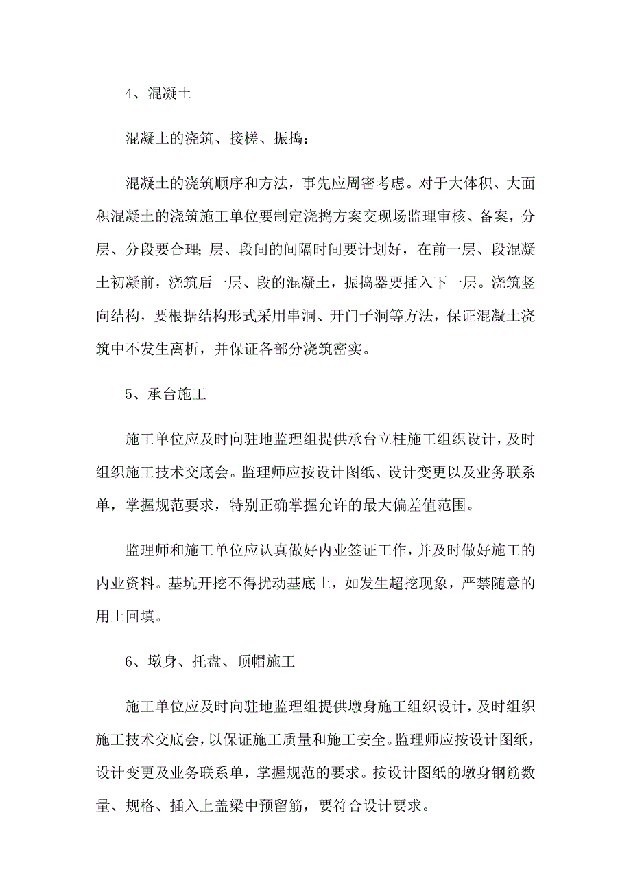 关于监理的实习报告10篇_第3页