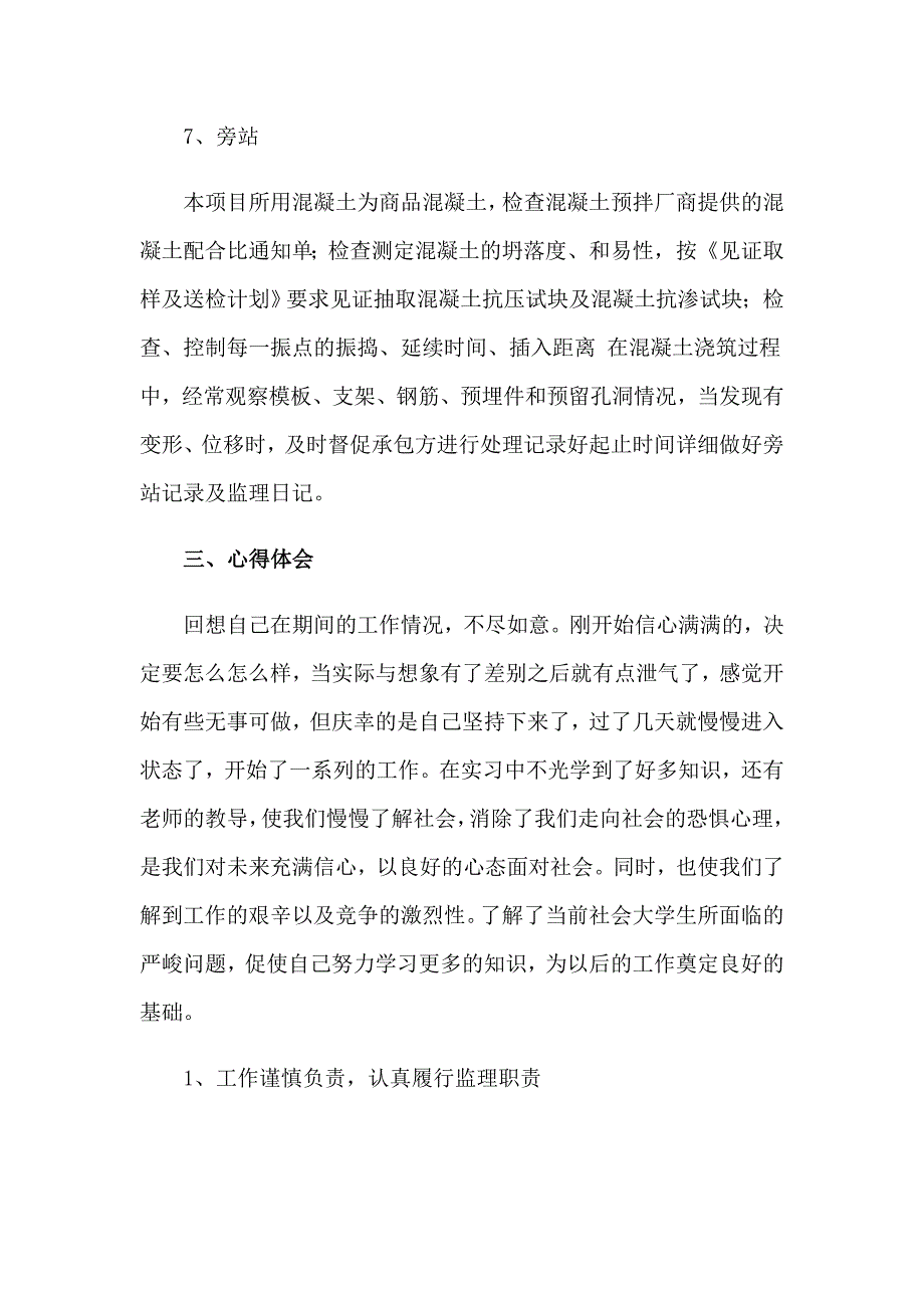 关于监理的实习报告10篇_第4页