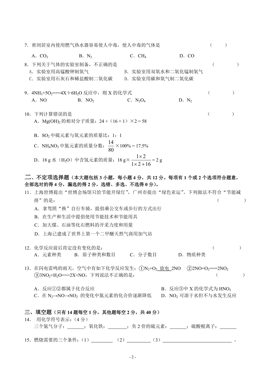 2010---2011初三化学期末考试试卷及答案[4] 共有十份题_第2页