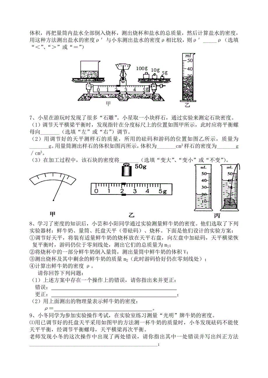 九年级物理同步练习——测量物质的密度_第2页