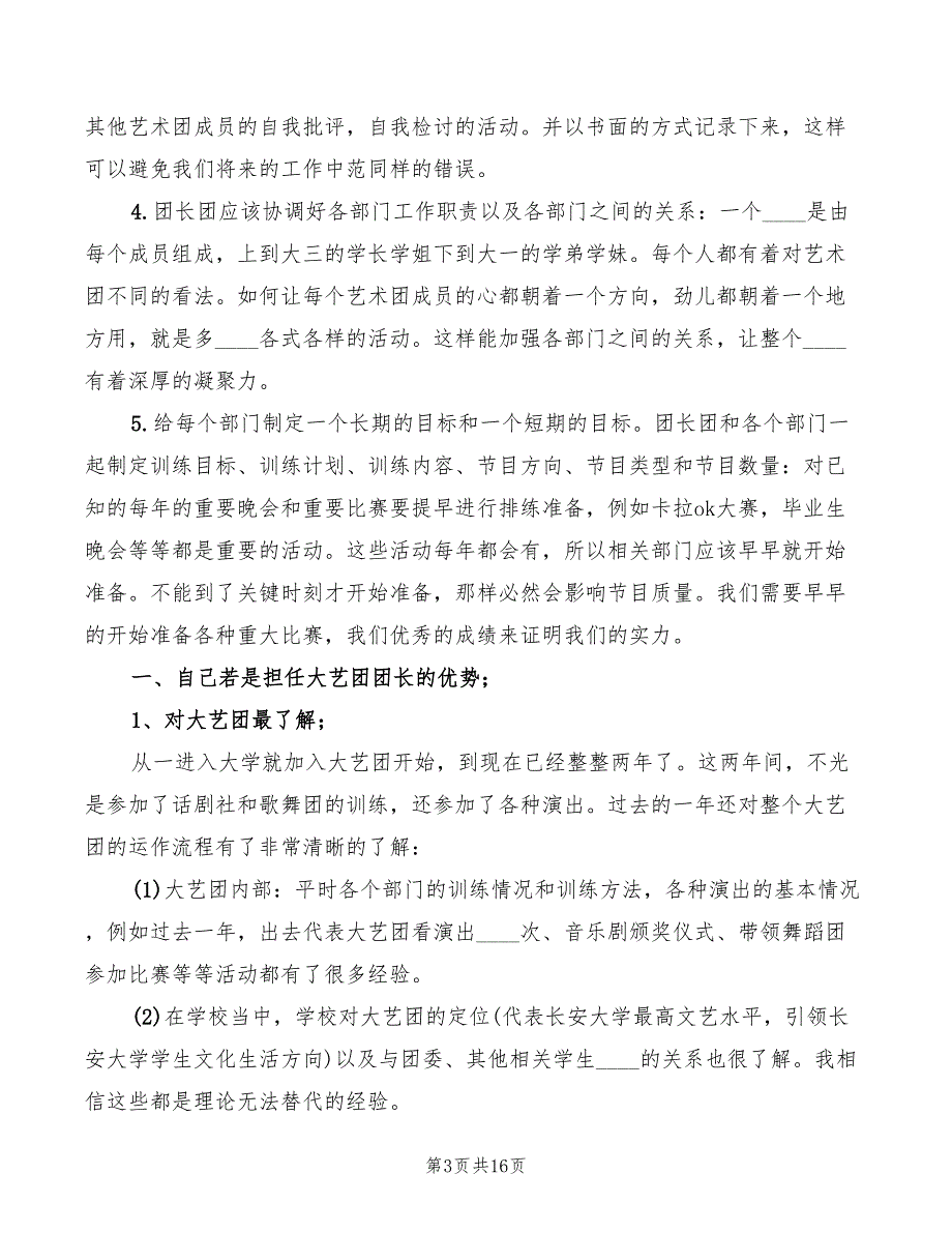 2022年竞选艺术团演讲稿范本_第3页