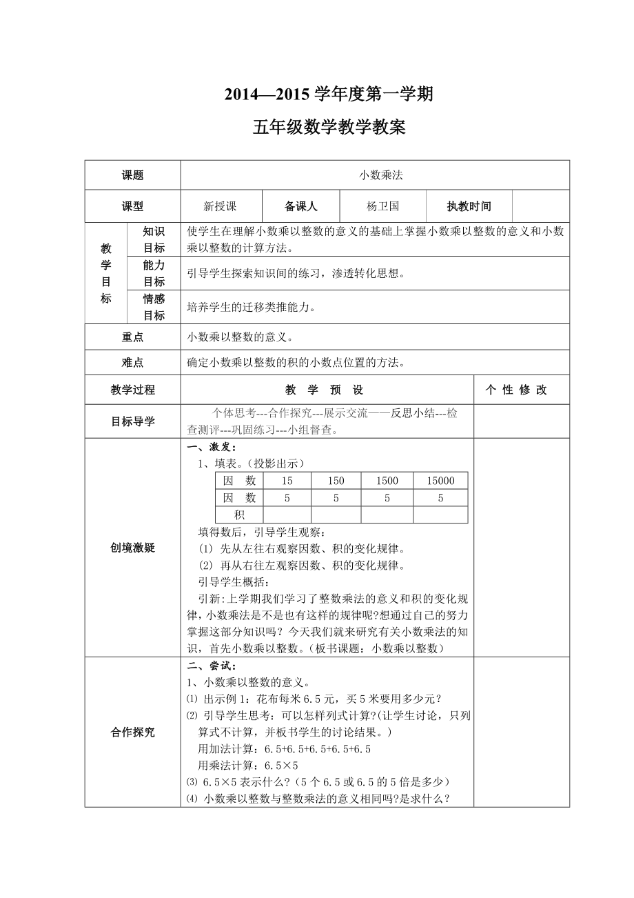 人教版五年级上册数学全册教_第1页