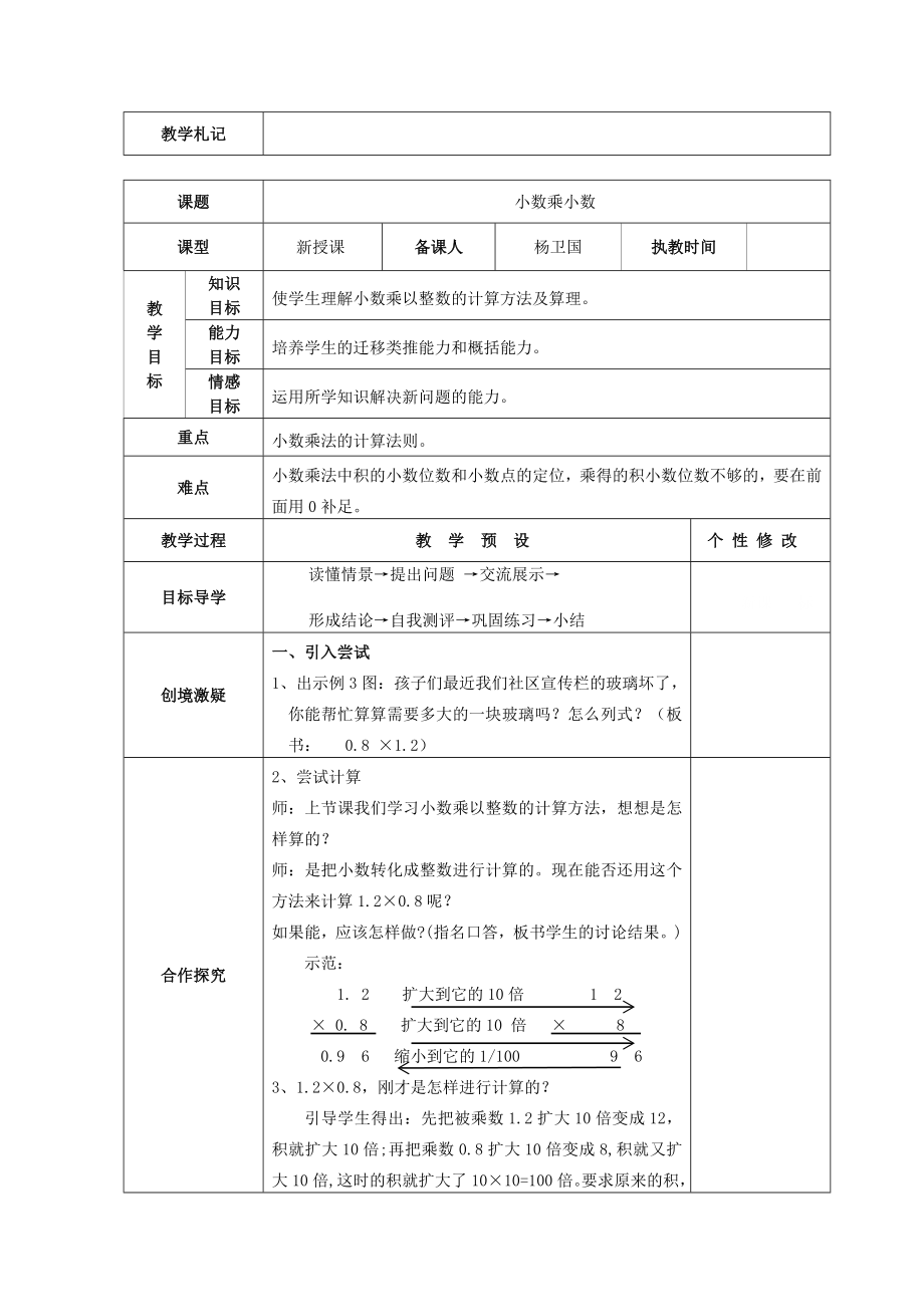 人教版五年级上册数学全册教_第3页