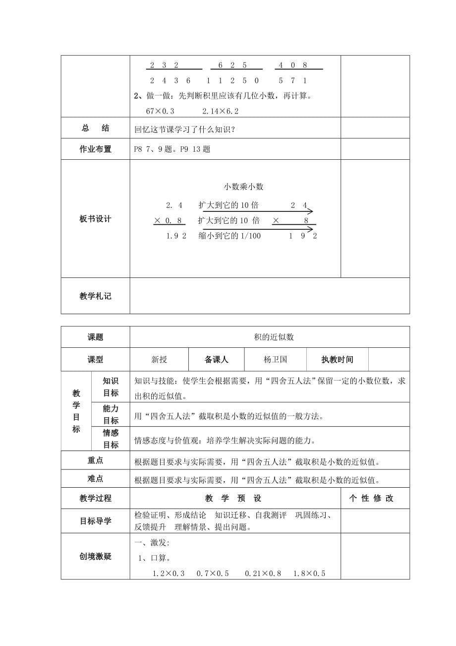 人教版五年级上册数学全册教_第5页