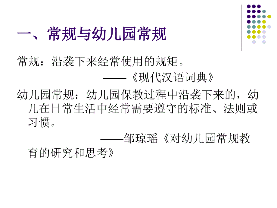 幼儿园班级常规的建立课件_第3页