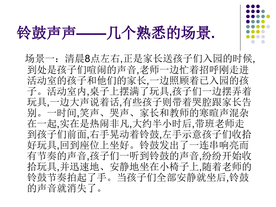 幼儿园班级常规的建立课件_第4页