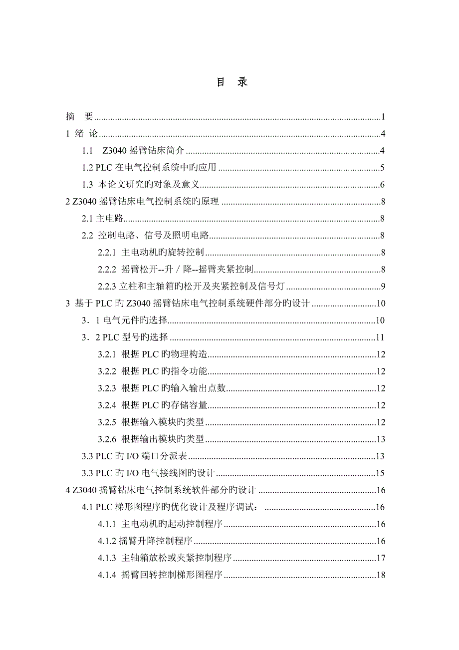 z3040-摇臂钻床电气控制系统设计_第2页