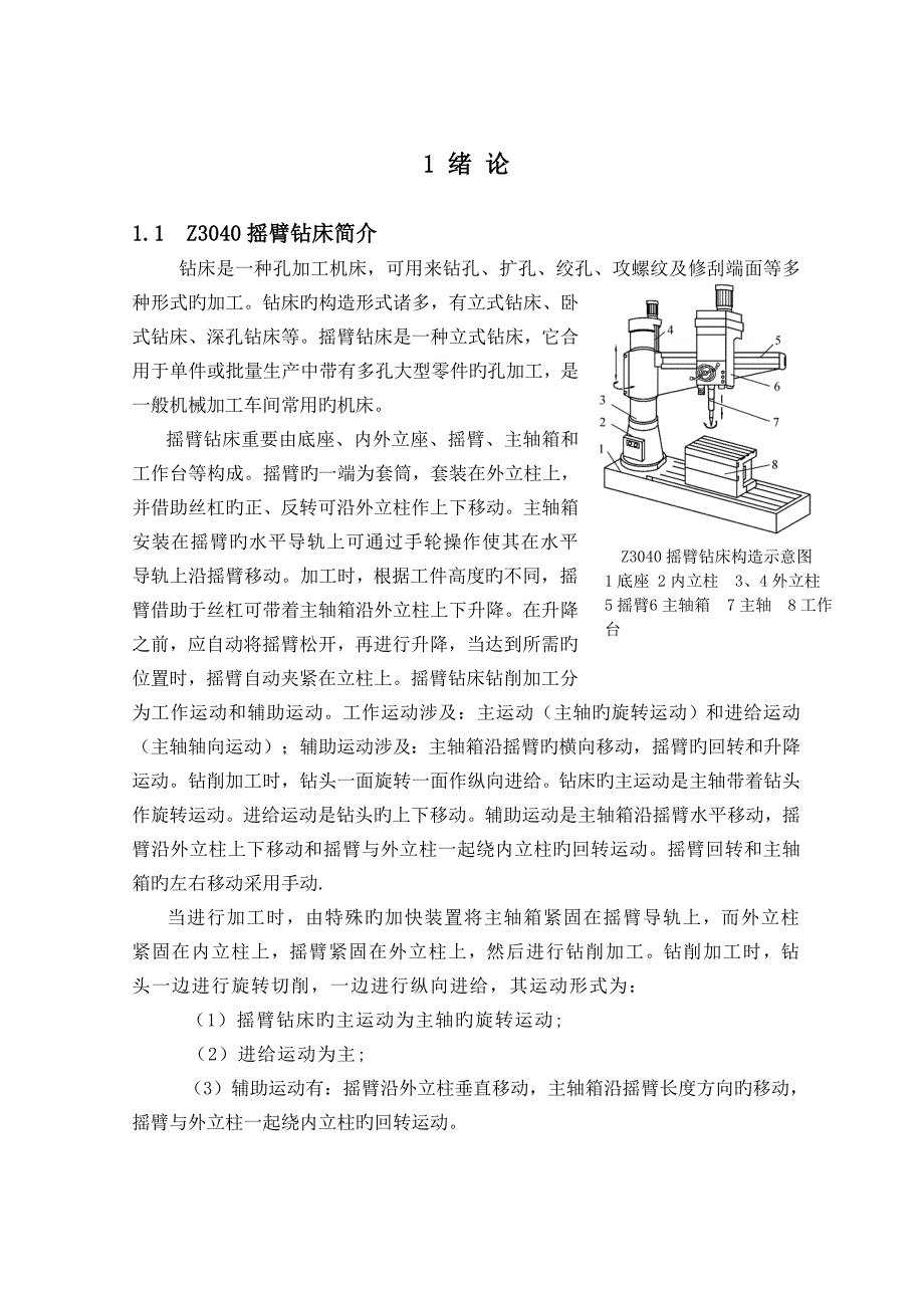 z3040-摇臂钻床电气控制系统设计_第4页